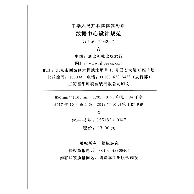 数据中心设计规范GB50174-2017