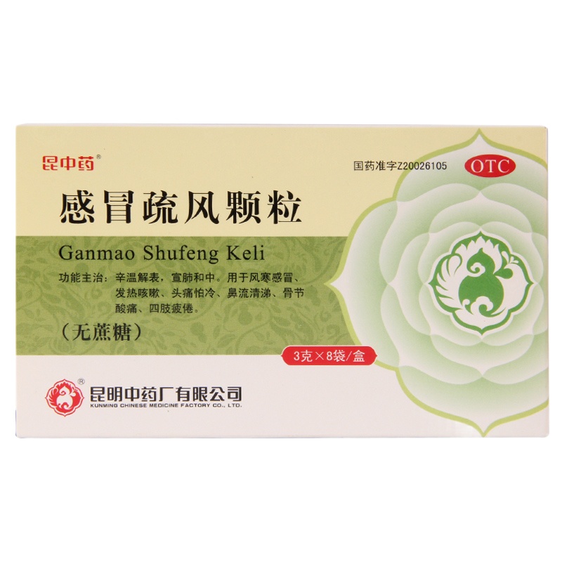 昆中 感冒疏风颗粒（无糖型） 3克*8袋 风寒感冒热咳嗽骨节酸痛怕冷