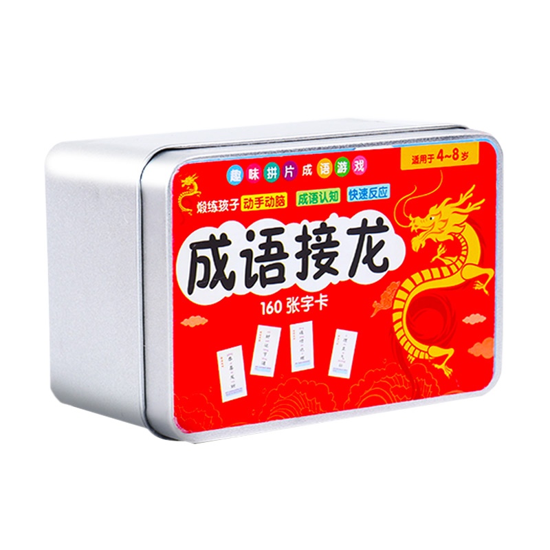 抖音同款 2盒共480张成语接龙扑克牌+魔法汉字儿童拼偏旁部首组合识字卡片幼儿生字牌桌游认字亲子玩具 儿童趣味语言游戏