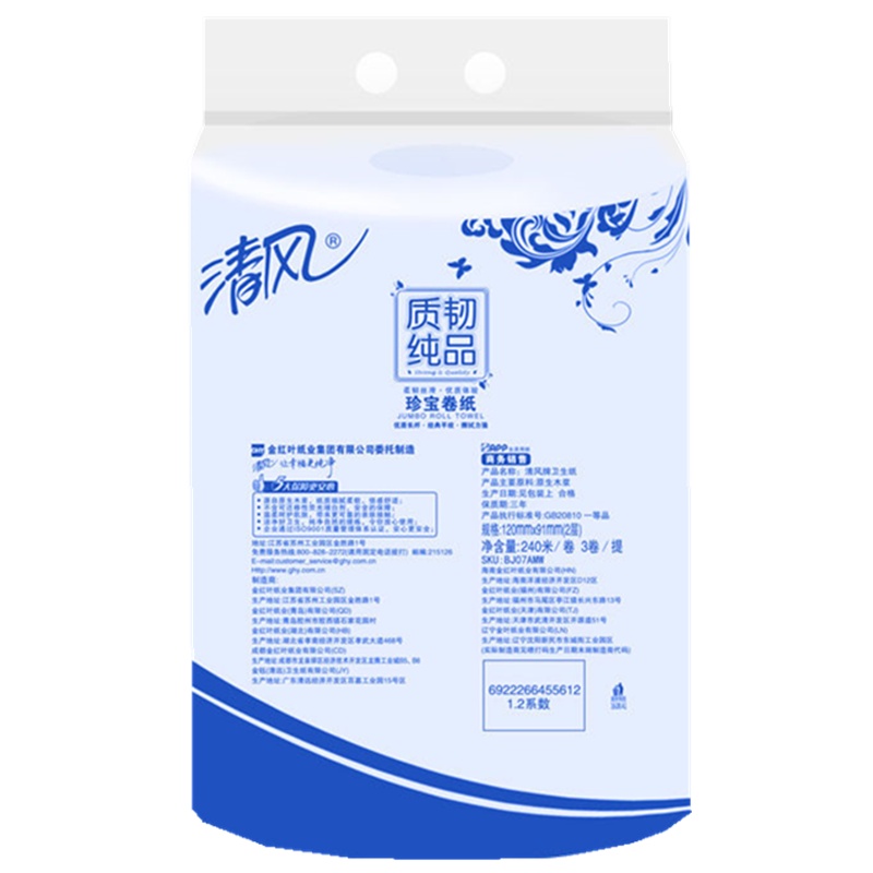 清风商务大盘纸2层240米12卷珍宝大卷纸大卷纸卫生纸酒店餐饮公共卫生间大卷纸