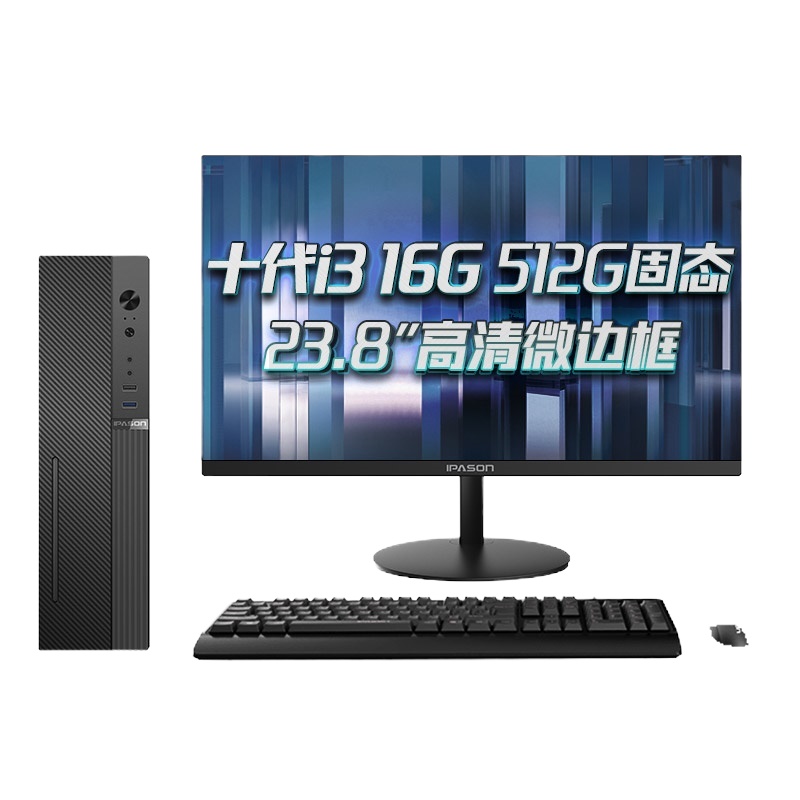 攀升 商睿二代 台式电脑主机 商用台式机主机（AMD速龙200GE 8G 1TB 23.8吋显示器套装 商务键鼠套装 三年全国联保）迷你主机电脑台式机 迷你台式机 商用办公电脑