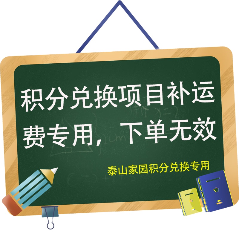 积分兑换项目补运费专用,个人拍无效 轻奢蓝