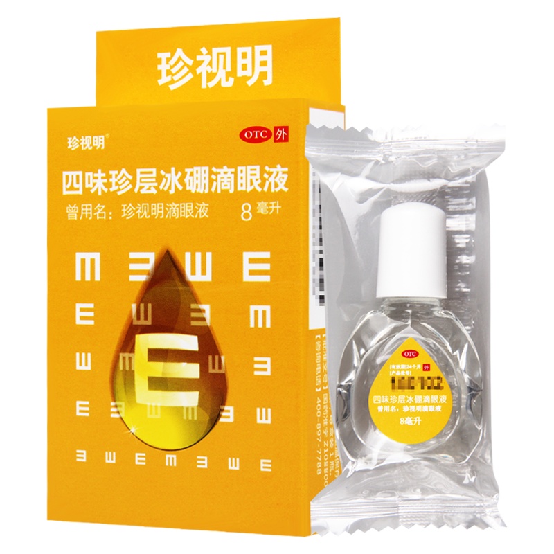 珍视明四味珍层冰硼滴眼液8ml*1瓶/盒青少年视力下降疲劳假性近视