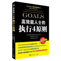高效能人士的执行4原则 (美)麦克切斯尼 等 著