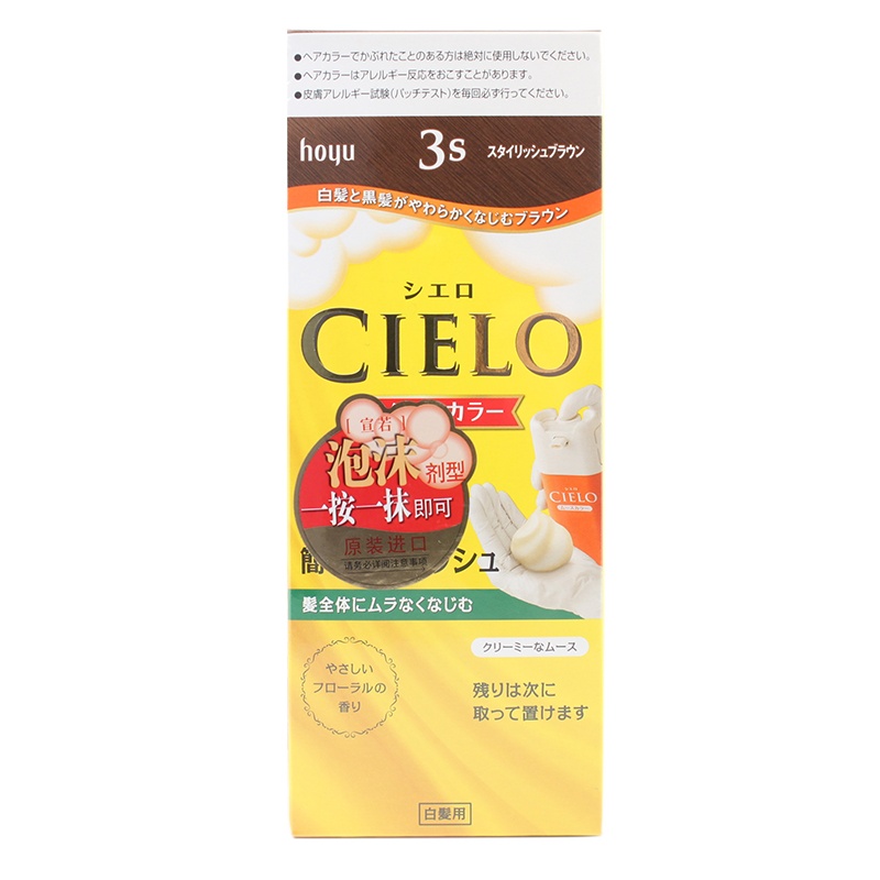 宣若(CIELO)染发摩丝 3S时尚棕(日本原装进口染发剂 健康遮盖白发染发泡沫染发霜)