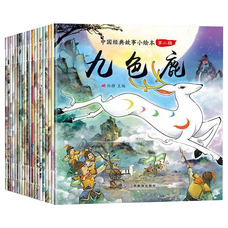 全20册中国经典故事小绘本第二辑彩绘注音版儿童早教启蒙2-6岁睡前故事书九色鹿牛郎织女神龙尝百草田螺姑娘孟姜女大禹治
