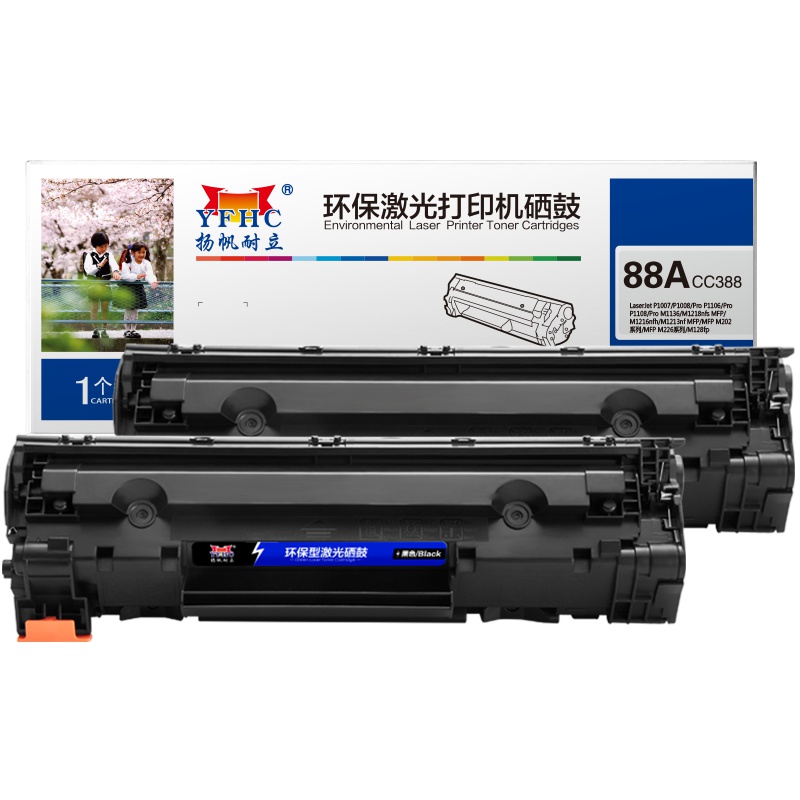 扬帆耐立(YFHC)-CC388A硒鼓双支装 适用惠普P1007 P1008 1106 1108 1136MFP 202