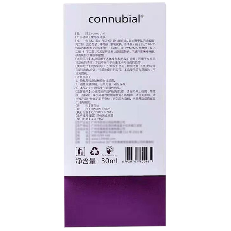 connubial女用快感液女士外用水溶易清洗快感润滑液夫妻房事人体润滑成人情趣用品[30ml]