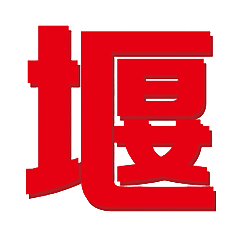 楼宇间穿孔字 2*2m