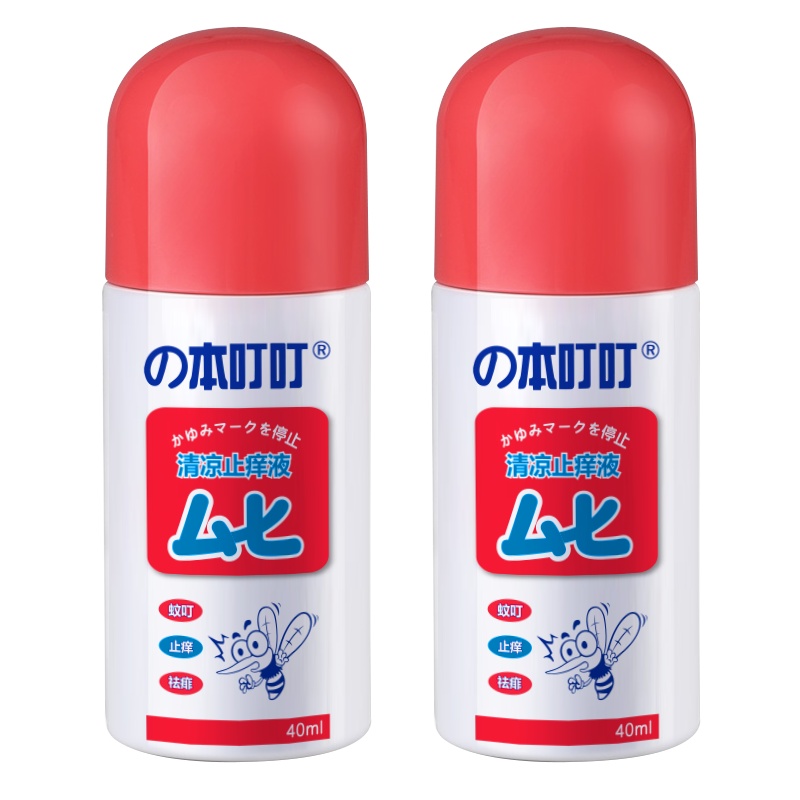 本叮叮 蚊虫叮咬止痒消肿婴儿 清凉止痒液消肿减轻瘙痒液 成人婴儿童宝宝减轻瘙痒 非香港无比滴 (儿童装+儿童装)消毒护理