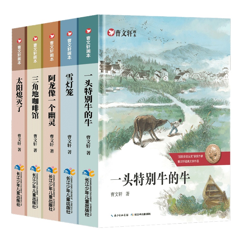 全套5册曹文轩画本儿童文学系列 著名书籍一头特别牛的牛 三角地咖啡馆太阳熄灭了故事书 三四五六年级小学生课外阅读书籍老师