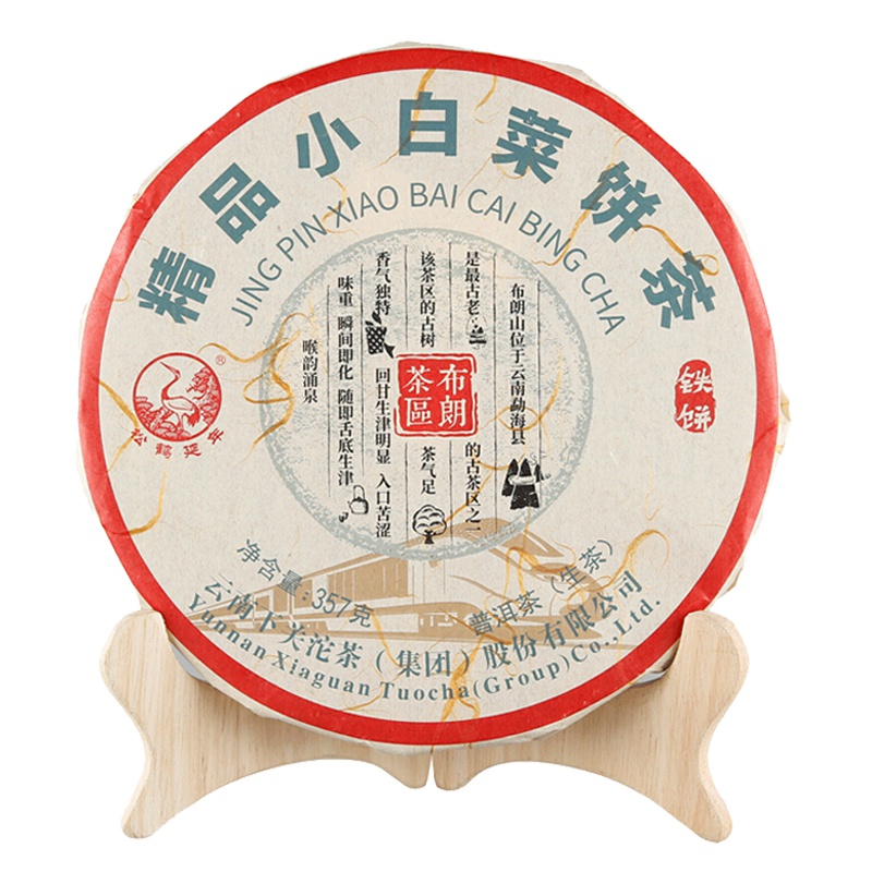 2018年 下关 精品小白菜 生茶 357克 铁饼 云南勐海茶叶 布朗山普洱茶 生普 下关茶厂普洱饼 茶窝茶叶