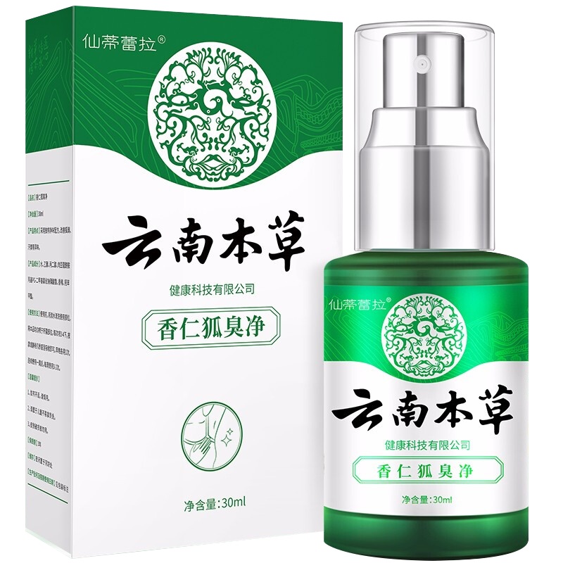 去狐臭止汗腋臭香体露持久净腋下除臭窝孤喷雾女男士专用去味异味