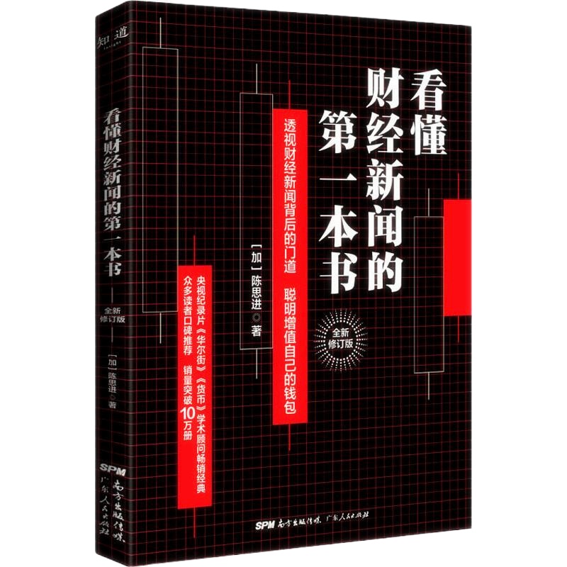 天星 看懂财经新闻的第一本书