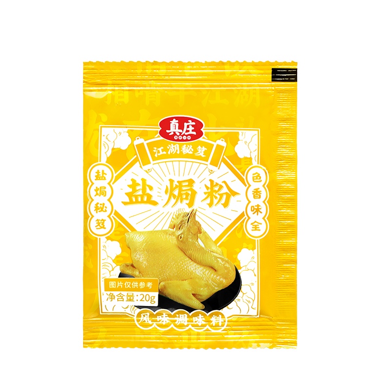 真庄盐焗粉家用广东客家盐焗鸡调味粉商用盐焗鸡翅手撕鸡窑鸡配料