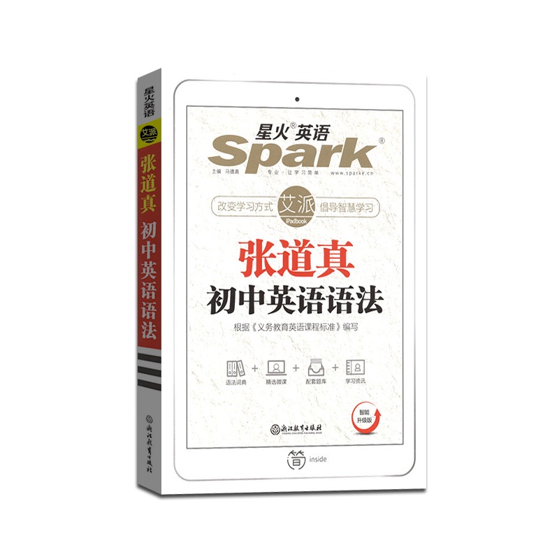 [正版2022版]星火英语 张道真初中英语语法初中版初中中考英语语法知识大全 适用于初一初二中考查询复习