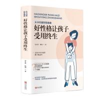 从卡内基到常春藤--好性格让孩子受用终生 好妈妈不吼不叫不打不骂儿童敏感期叛逆期培养孩子情商情绪性格专注力书教育孩子的书