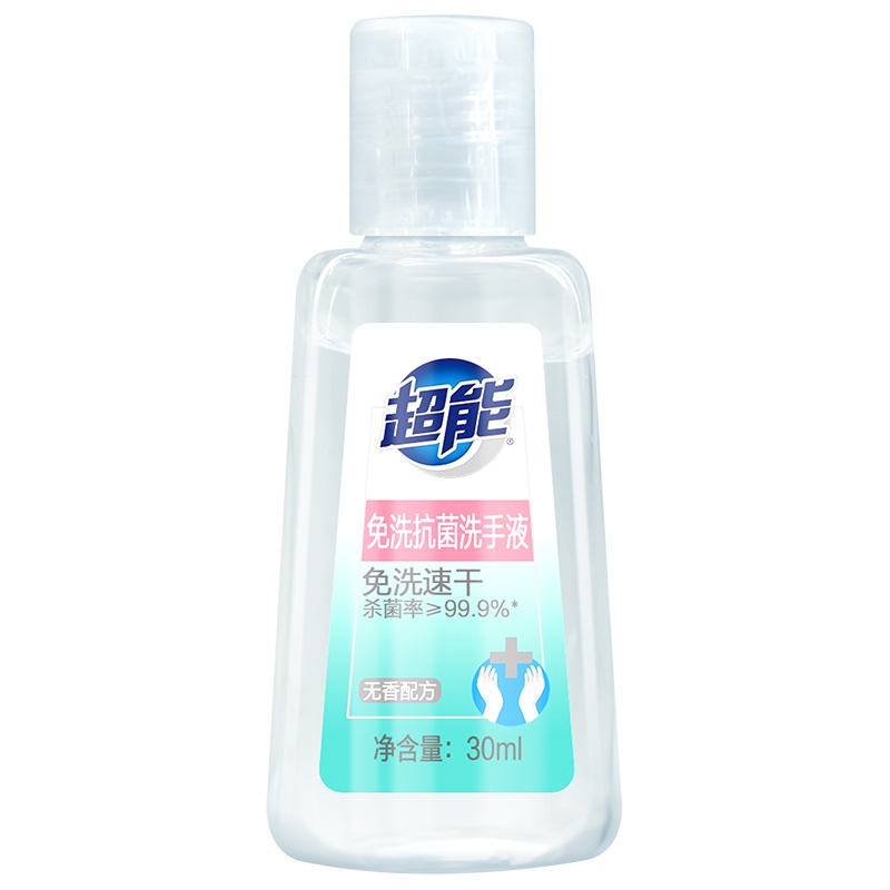 超能免洗抗菌洗手液30ml*3免洗速干高效杀菌99.9%便携速效无香配方安心出行装