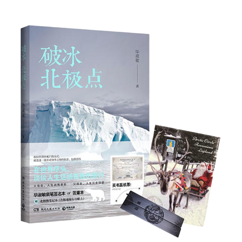 破冰北极点