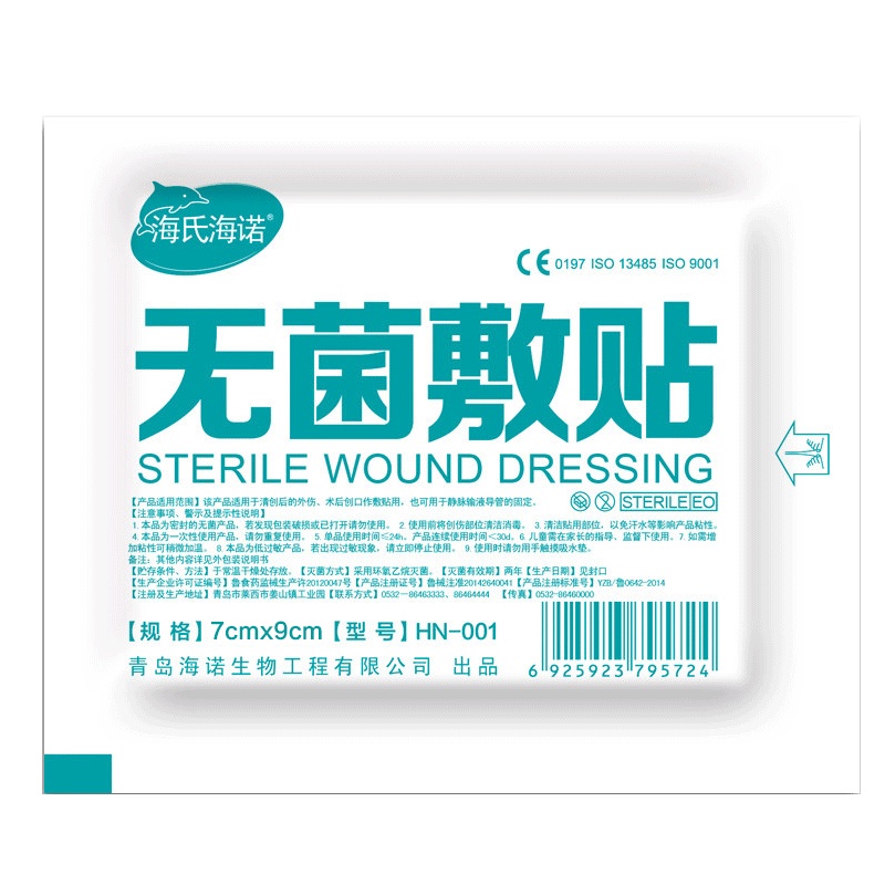 海氏海诺 无菌敷贴 透气大号创可贴7cm*9cm*10片 医用伤口贴 用于轻创、术后创口 (器械)