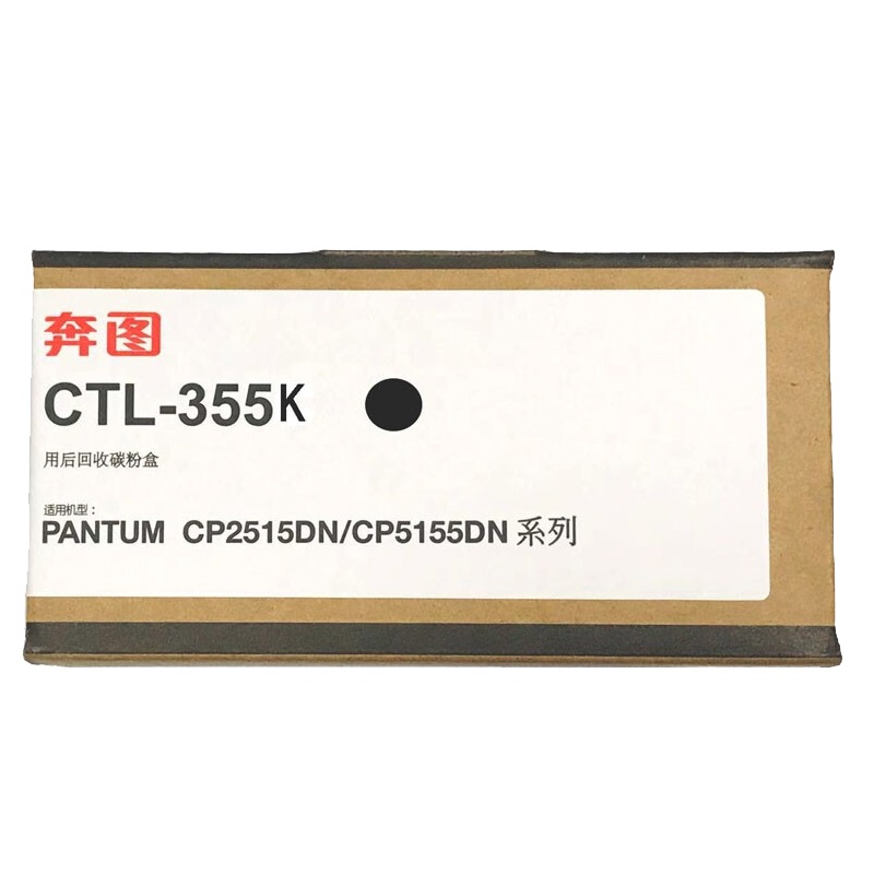 奔图PANTUM 原装CTL-355K 黑色 碳粉盒 适用于CP2515DN CP5155