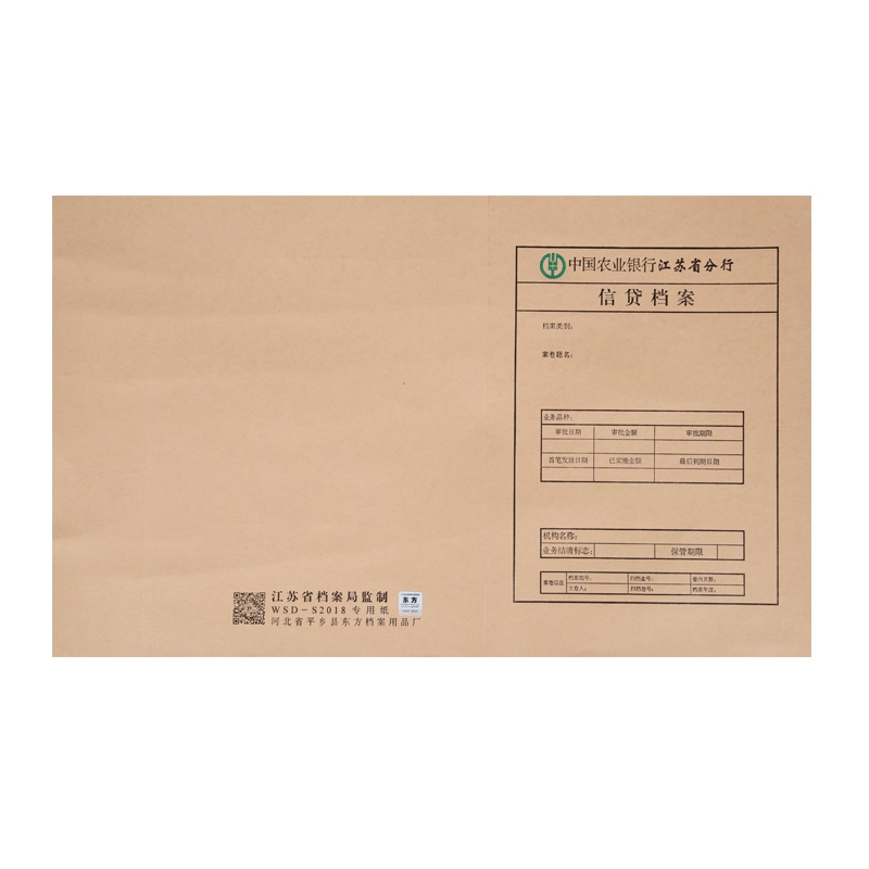 诚信东方WSD201854 包装用纸A4 中国农业银行信贷档案专用无酸卷封皮(卷皮) 180g