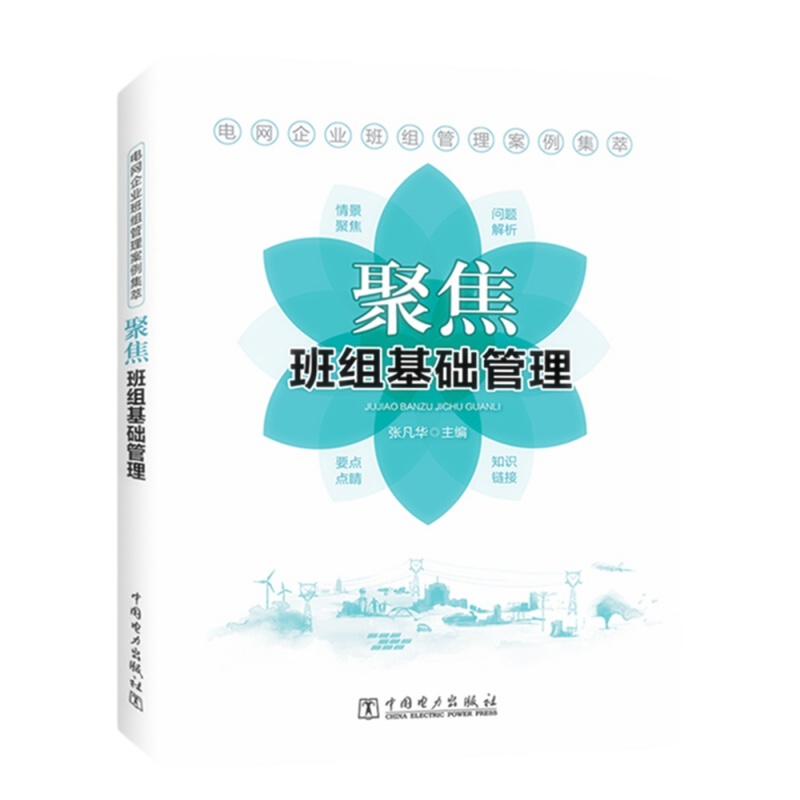 天星 聚焦班组基础管理