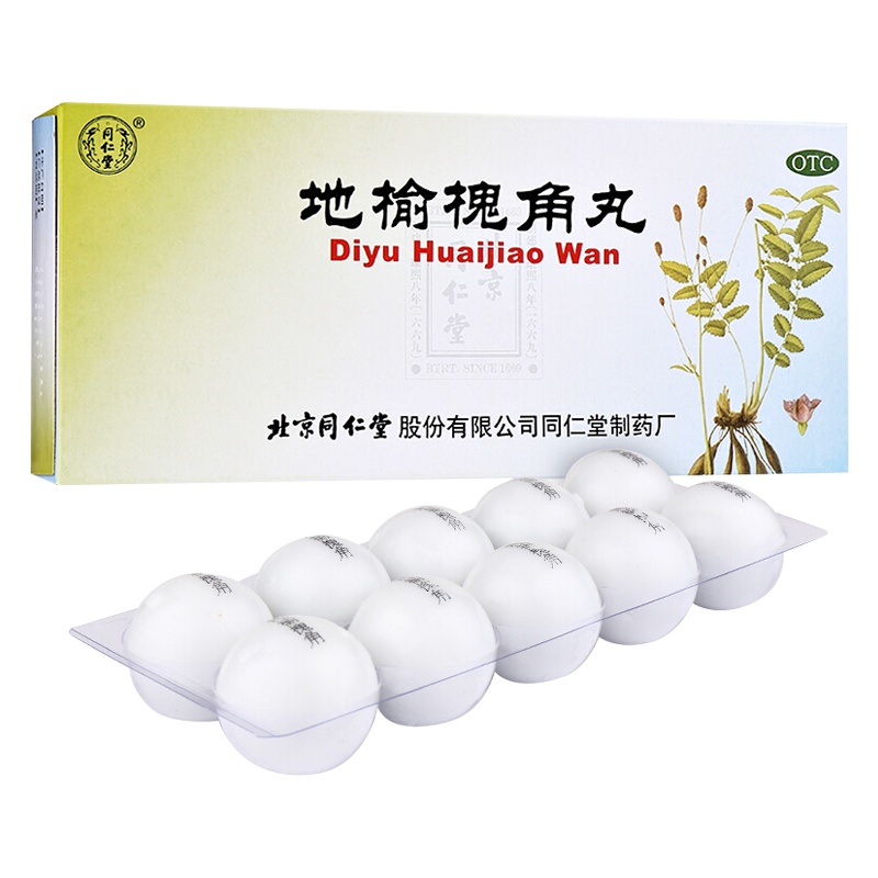 [1盒包 邮]同仁堂地榆槐角丸10丸/盒 湿热便秘 便血 肛裂内痔外痔肛门肿痛[丸剂][胃肠用药]