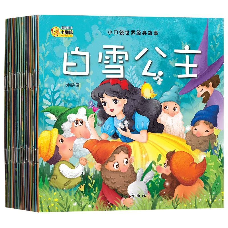 中国经典故事全套20册古代神话绘本儿童3-4-5-6-7-8周岁注音版带拼音宝宝童话睡前故事幼儿园早教读物 小学生一年级