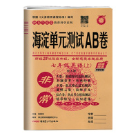 2021版非常海淀单元测试AB卷七年级上册英语人教版初中英语7年级上学期同步试卷 初一ab卷基础达标卷检测卷期中期末考试