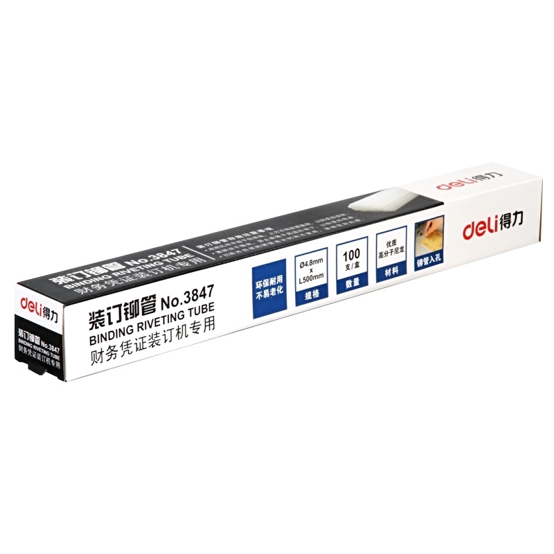 得力3847装订铆管 尼龙塑料铆管 热熔胶管适用于3877 3876 3875 3881 3885 3886
