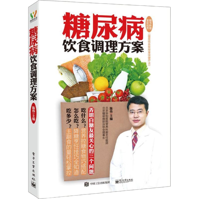 糖尿病饮食调理方案 治糖尿病书 的水果食谱书籍 血糖高的人吃的食品糖尿病人吃的食物饮食主食菜谱 糖尿病吃什么饮食