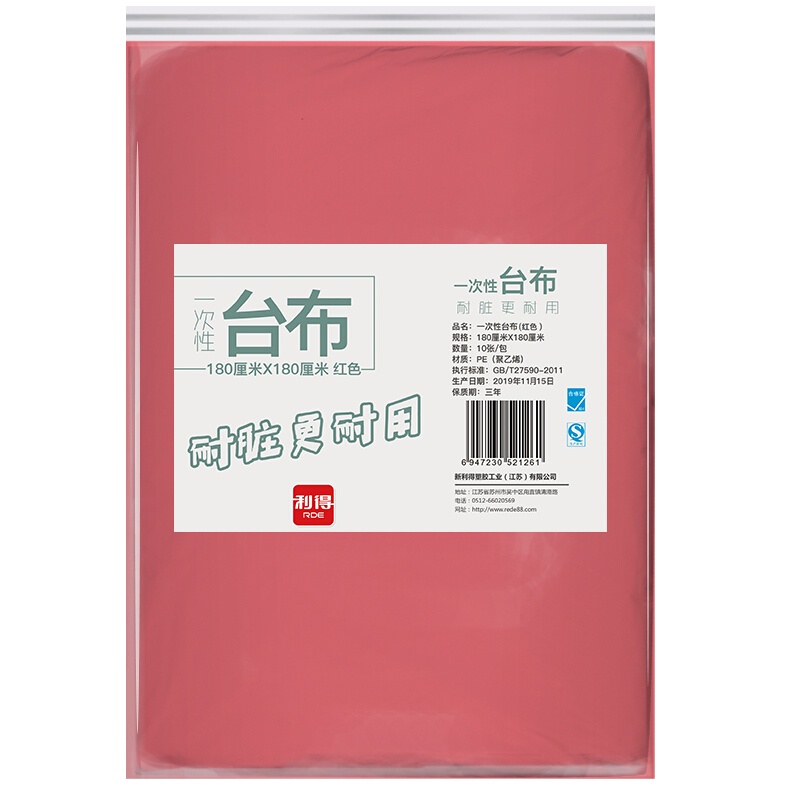 利得一次性红色增厚台布180*180cm*10张加厚红色大号长方形圆形桌塑料台布户外酒席酒店餐厅桌布
