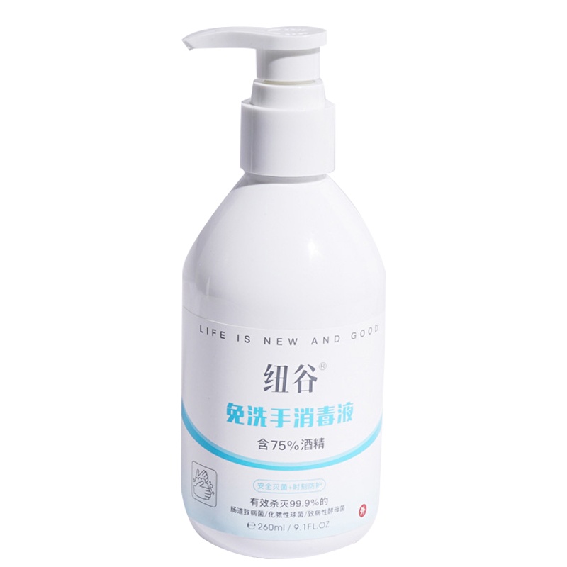 纽谷免洗洗手液260ml便捷按压式酒精免洗速干消毒液