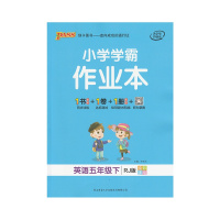 20版PASS绿卡图书 5五年级英语人教版RJ下册 小学学霸作业本1书+1册+1卷全彩手绘带赠品