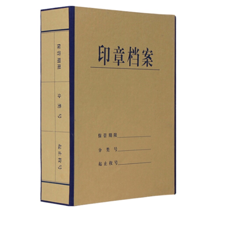 企购优品标准印章盒硬纸板印章档案盒磁铁扣档案印章盒子31*22.5*8cm