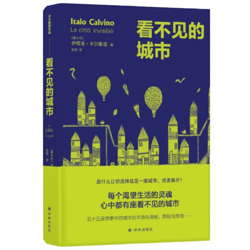 天星 看不见的城市