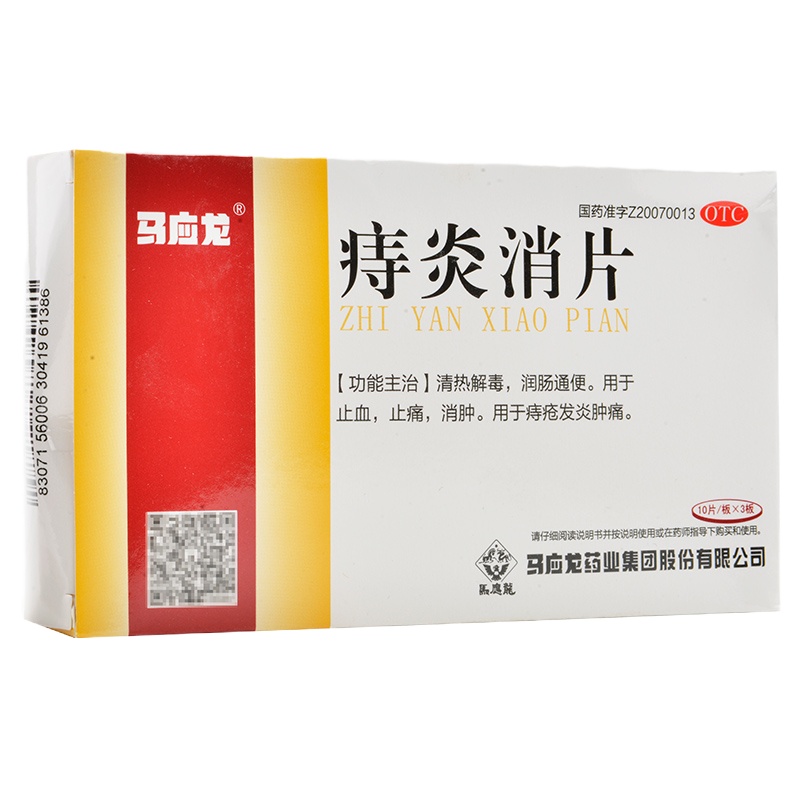 马应龙 痔炎消片 30片 清热解毒,润肠通便。用于止血,止痛,消肿。用于痔疮发炎肿痛。