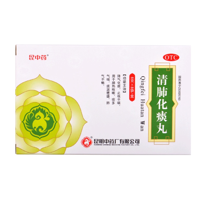 昆中药 清肺化痰丸 6克*8袋