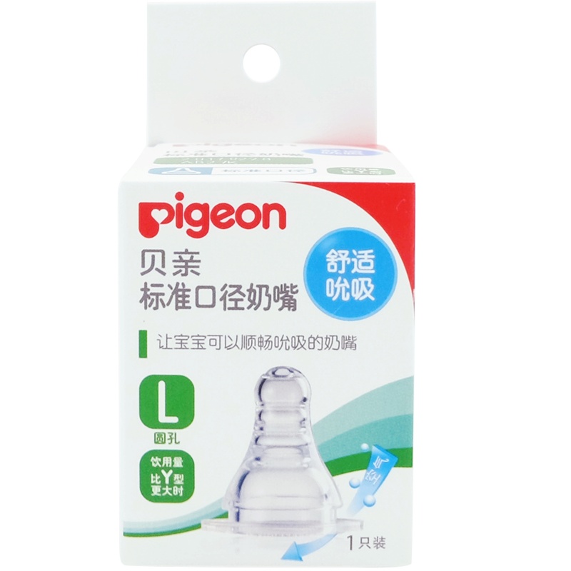 【贝亲官方旗舰店】贝亲标准口径奶嘴硅胶婴儿标口奶嘴新生儿宝宝标准口径母乳实感奶嘴单只装L号适合6个月以上宝宝BA26
