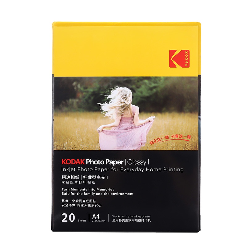 柯达(KODAK)喷墨纸家庭标准A4-20张/包打印照片纸相机纸高光相片纸彩色喷墨打印照相纸办公相片纸