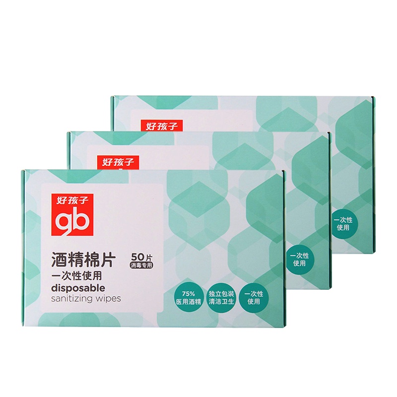 好孩子酒精棉片组合消毒清洁婴儿专用一次性50片*3盒150片含75%医用酒精