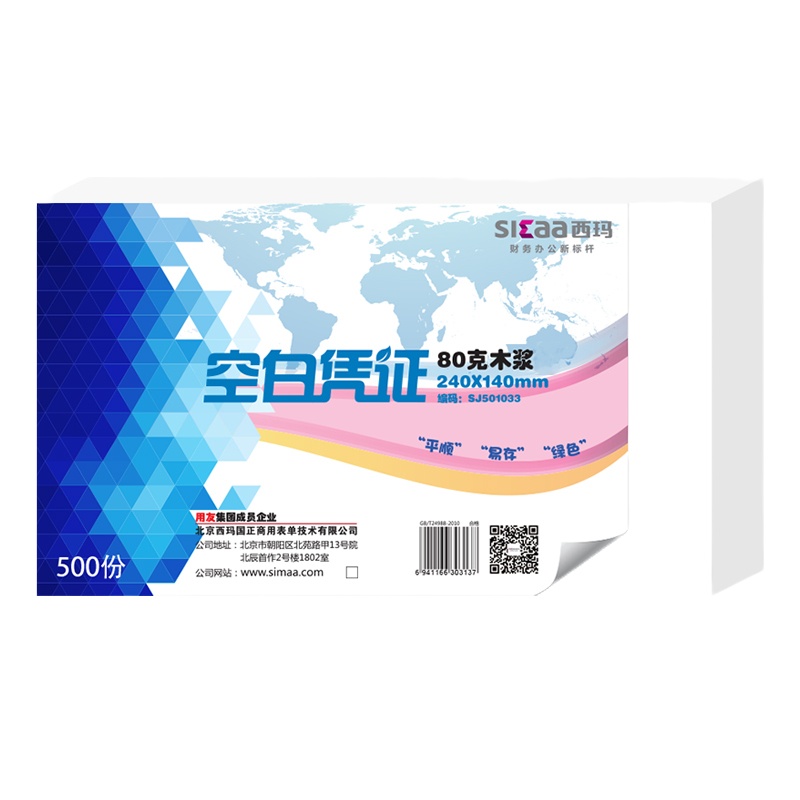 空白凭证纸增票发票版240*140mm 80克 500张/包 财务会计用品记账凭证发货出入库单激光打印纸