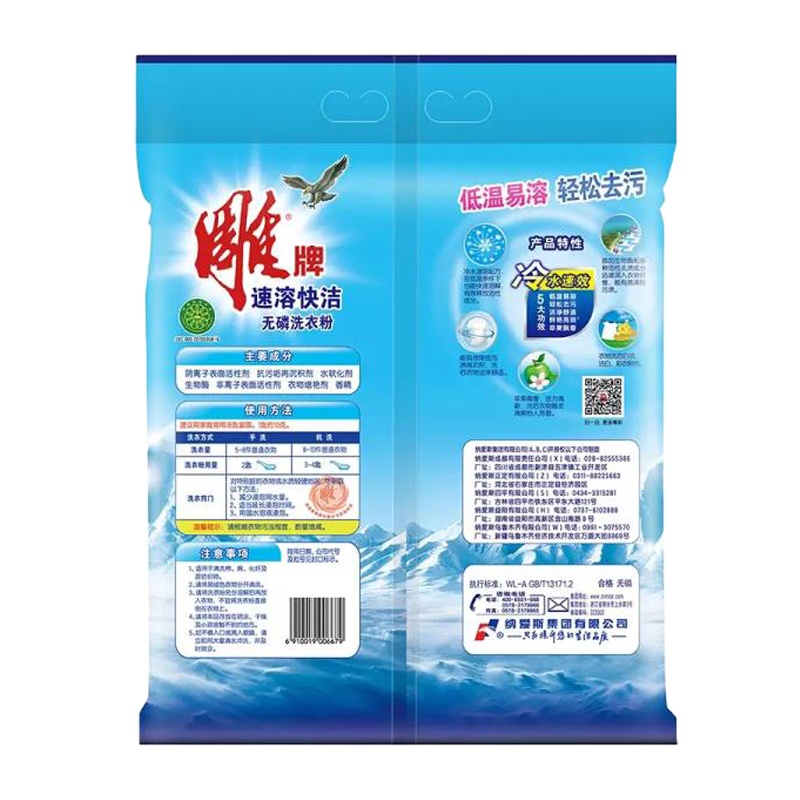 雕牌 衣物清洁 508g袋装速溶快洁无磷洗衣粉