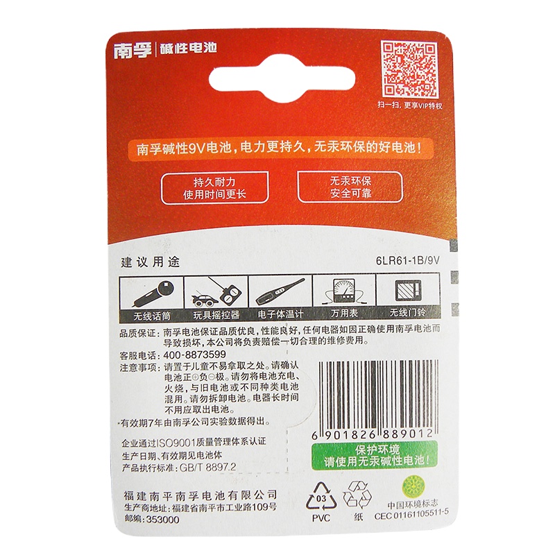 南孚 9V 碱性电池 1粒装