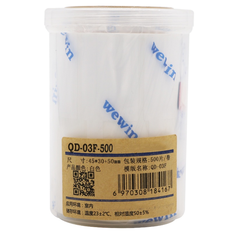 伟文(wewin) QD-03F-500 白色打印纸