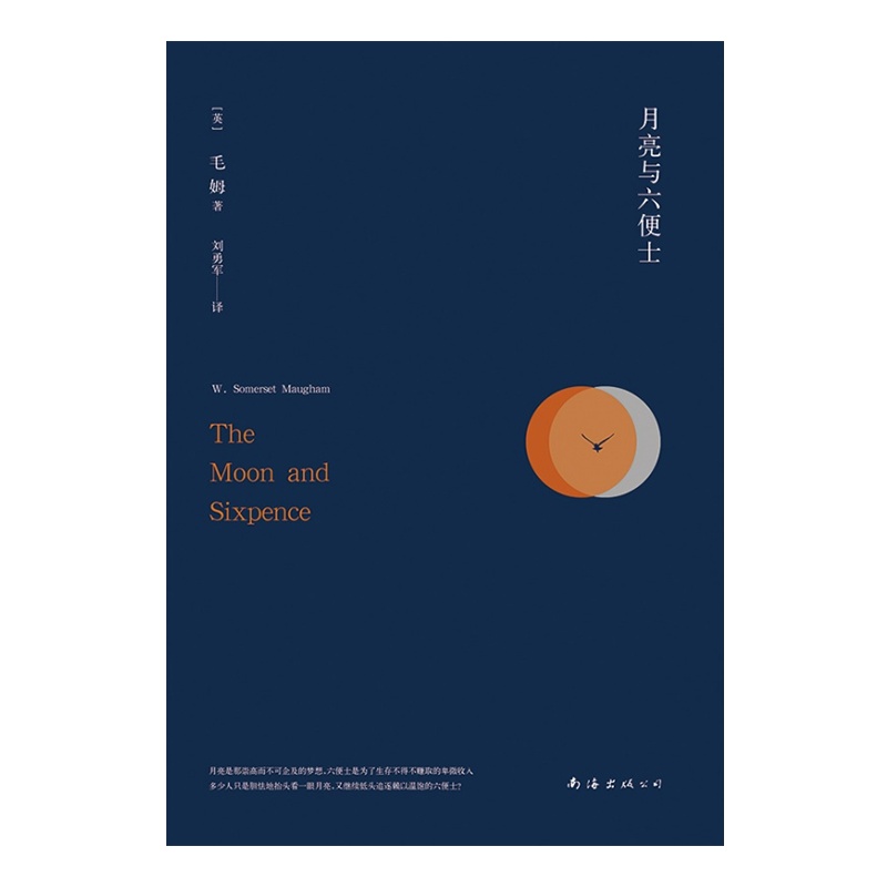 月亮与六便士(荣获豆瓣9.4高分评论,一本好书视频栏目推荐)