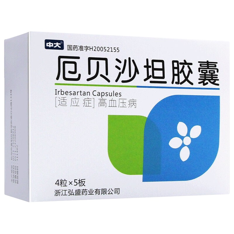 中大 厄贝沙坦胶囊 75mg*20粒/盒 高血压