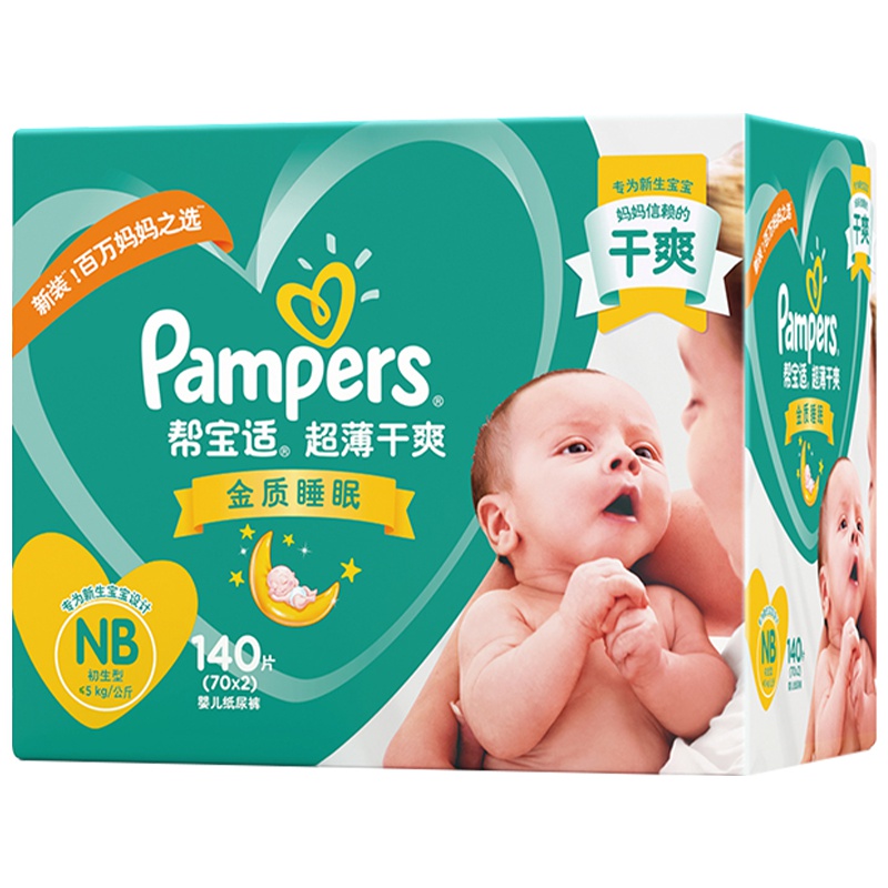 帮宝适(Pampers)超薄干爽纸尿裤NB号140片新生儿腰贴式婴幼儿通用尿不湿绿帮箱装