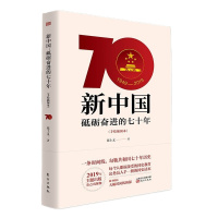 天星《新中国：砥砺奋进的七十年》